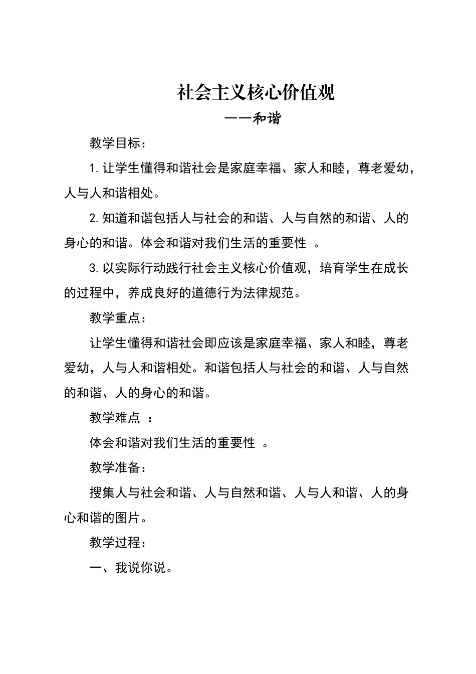 社会主义核心价值观教案_第1页