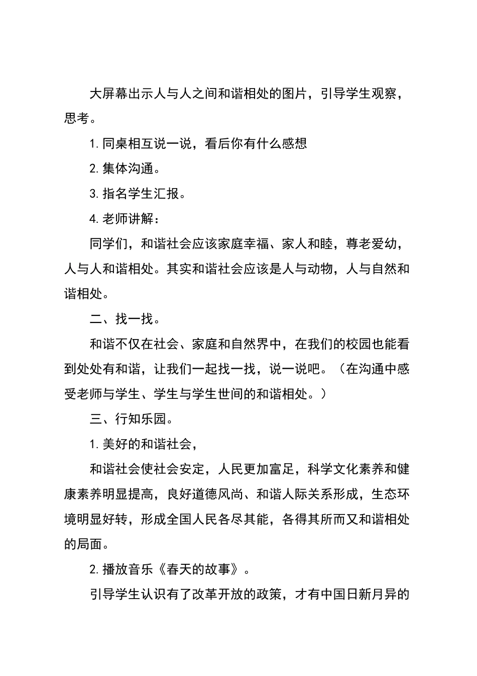 社会主义核心价值观教案_第2页