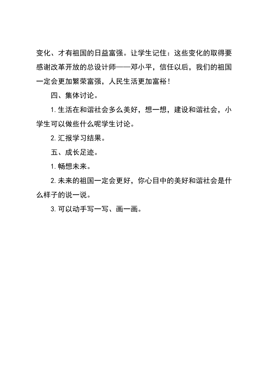 社会主义核心价值观教案_第3页