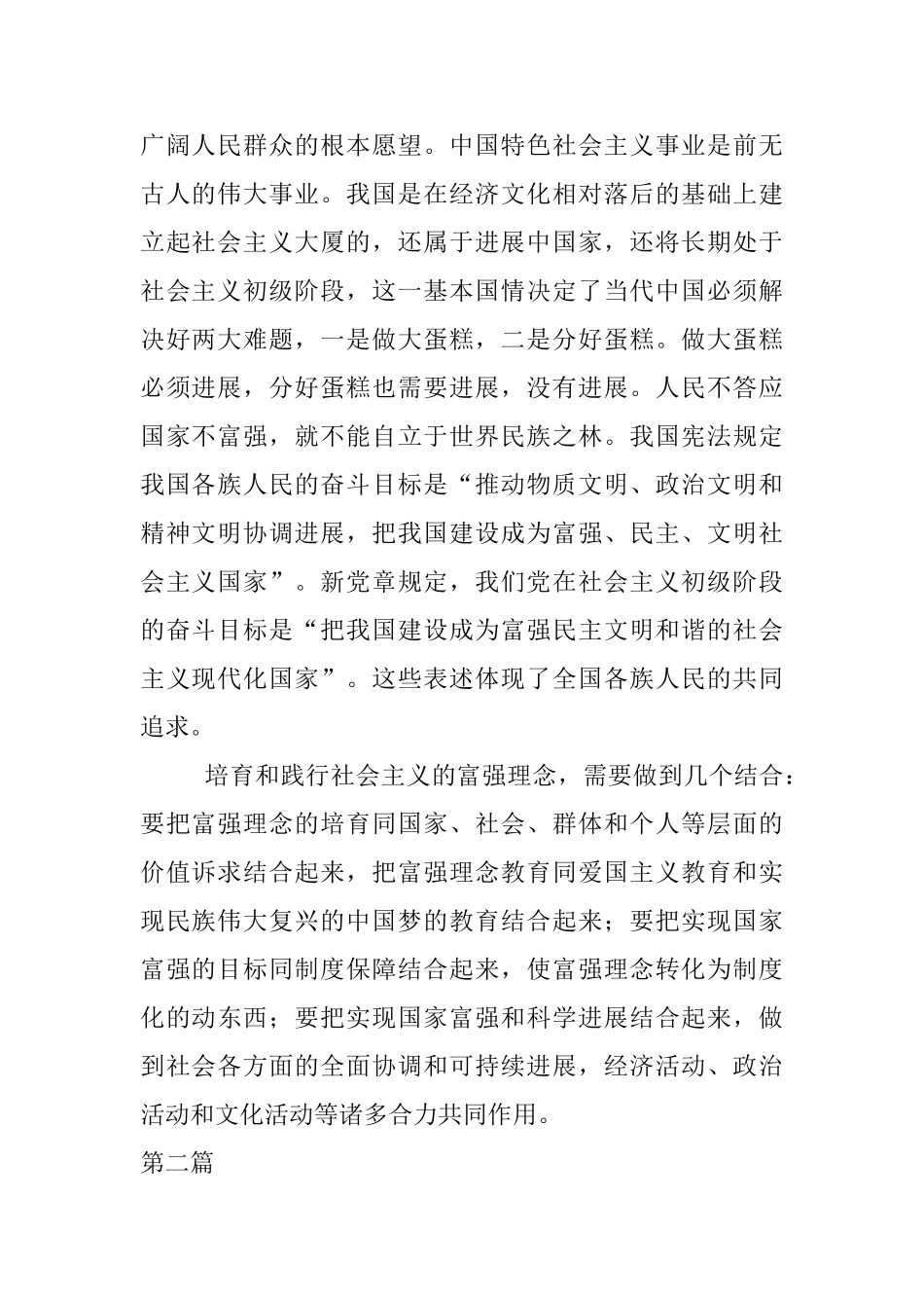 社会主义核心价值观教育学习材料4篇_第2页