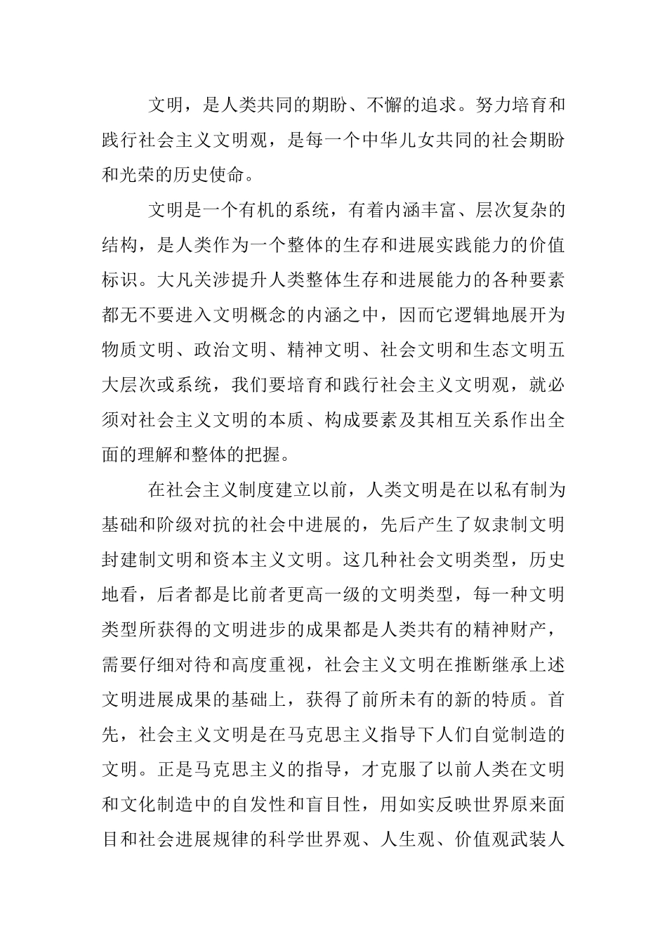 社会主义核心价值观教育学习材料4篇_第3页