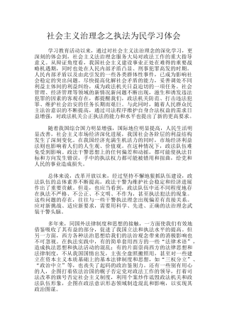 社会主义治理念之执法为民学习体会