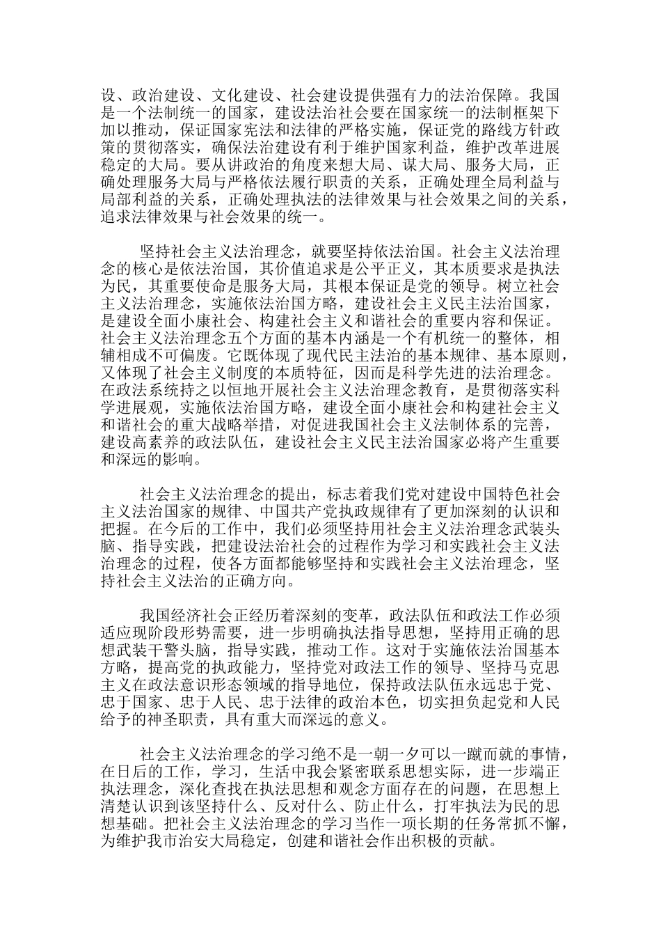 社会主义法治理念学习体会_第2页