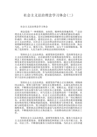 社会主义法治理念学习体会