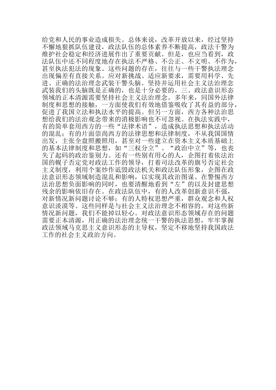 社会主义法治理念学习心得_第2页