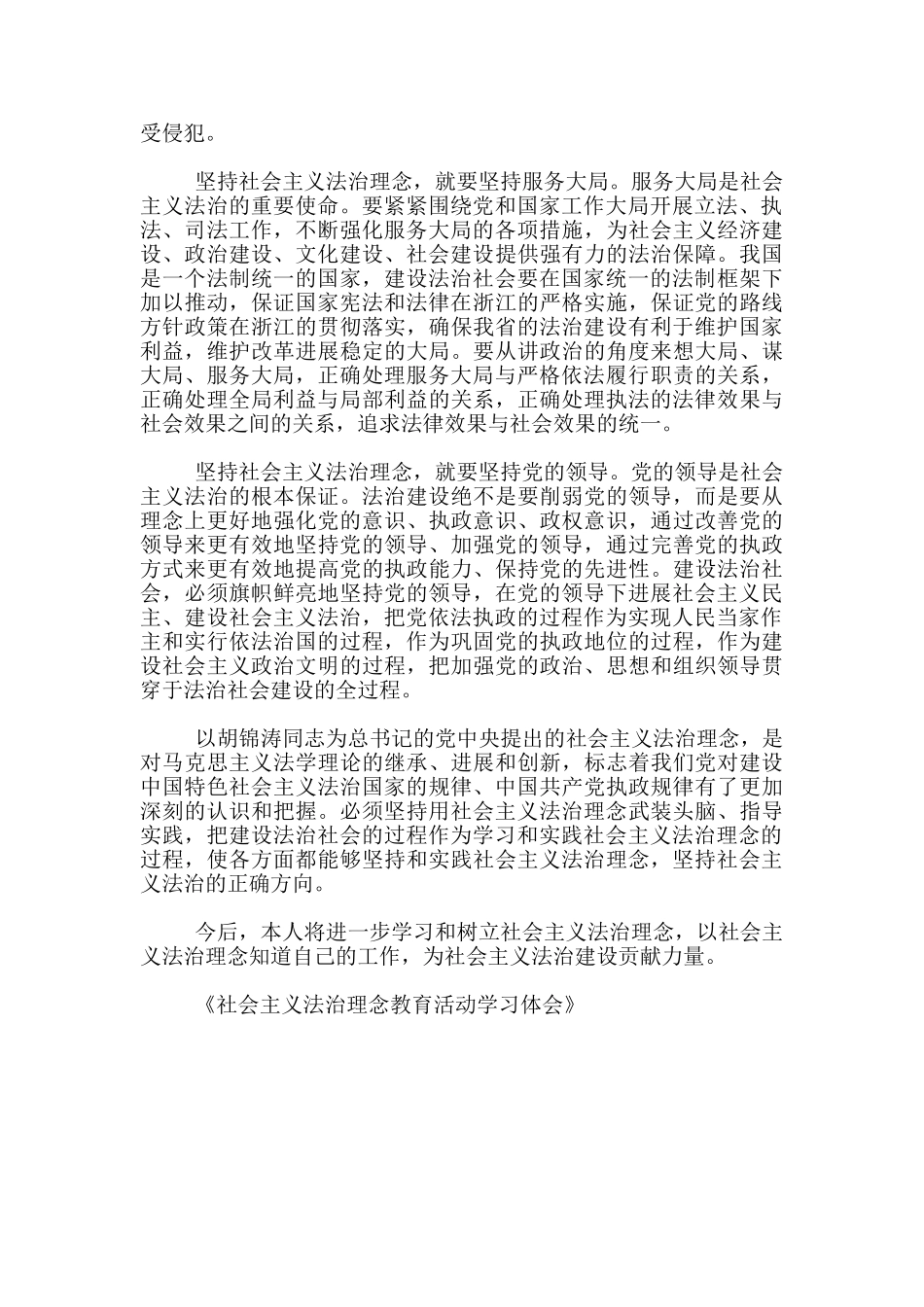 社会主义法治理念教育活动学习体会_第2页