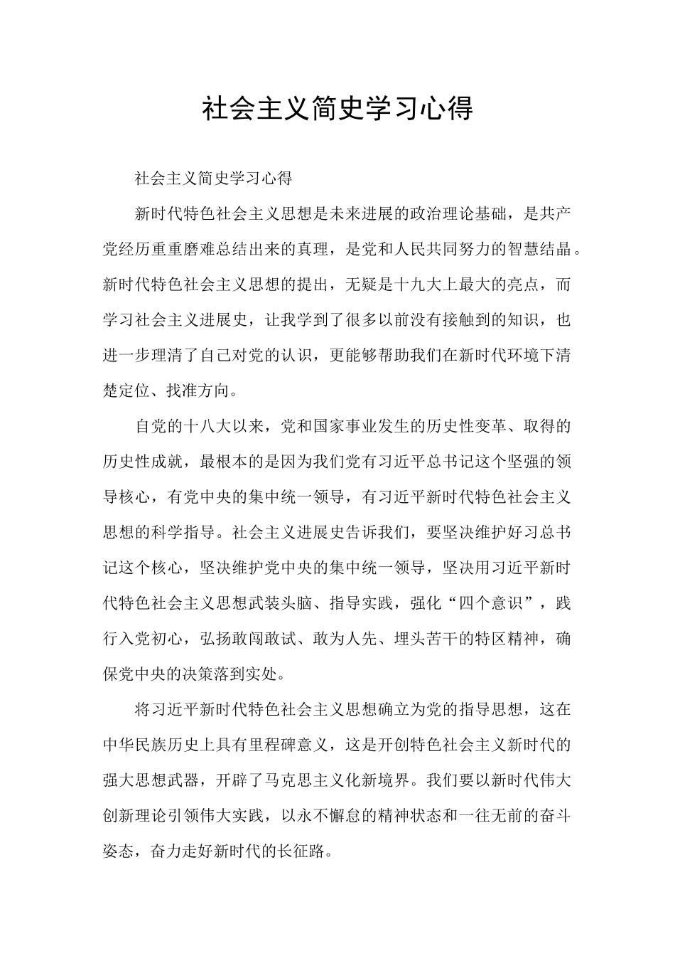 社会主义简史学习心得_第1页