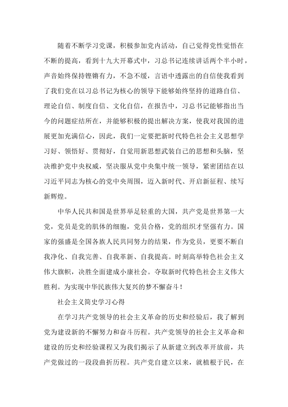 社会主义简史学习心得_第2页