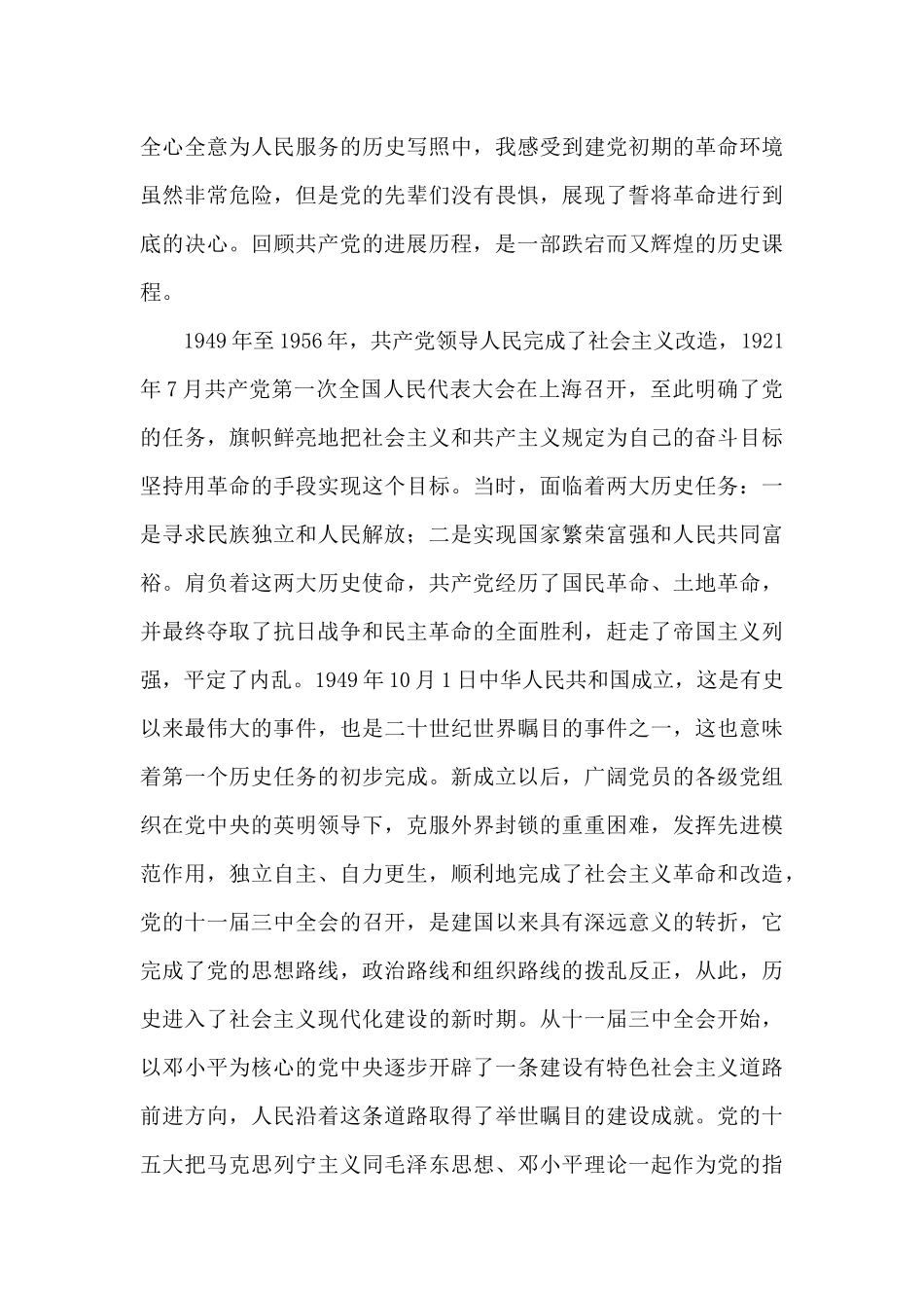 社会主义简史学习心得_第3页