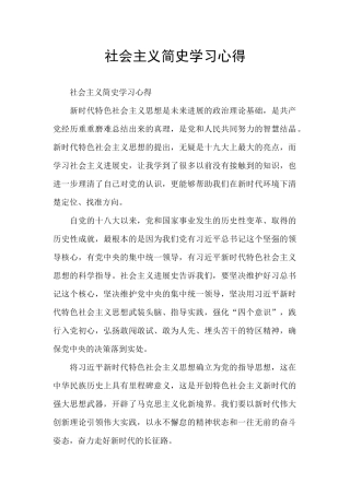 社会主义简史学习心得