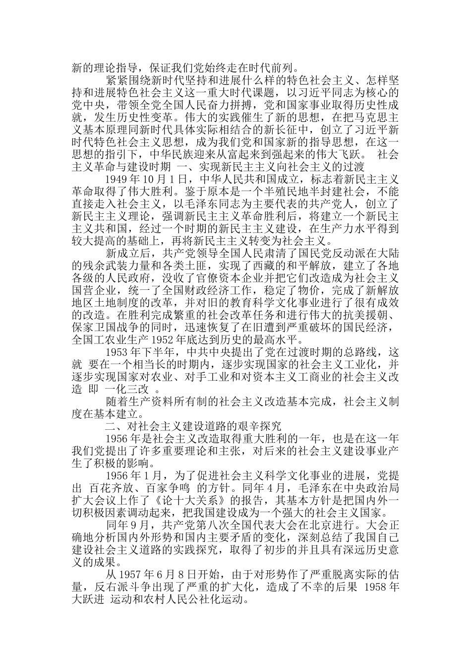 社会主义革命与建设时期_第2页