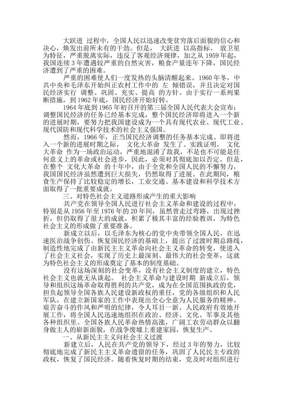 社会主义革命与建设时期_第3页