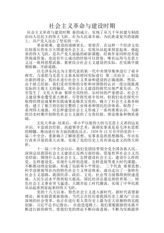 社会主义革命与建设时期