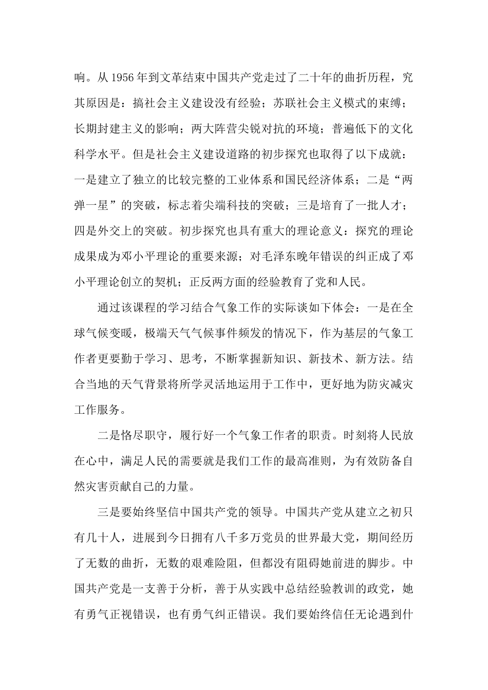 社会主义革命与建设时期3篇_第2页