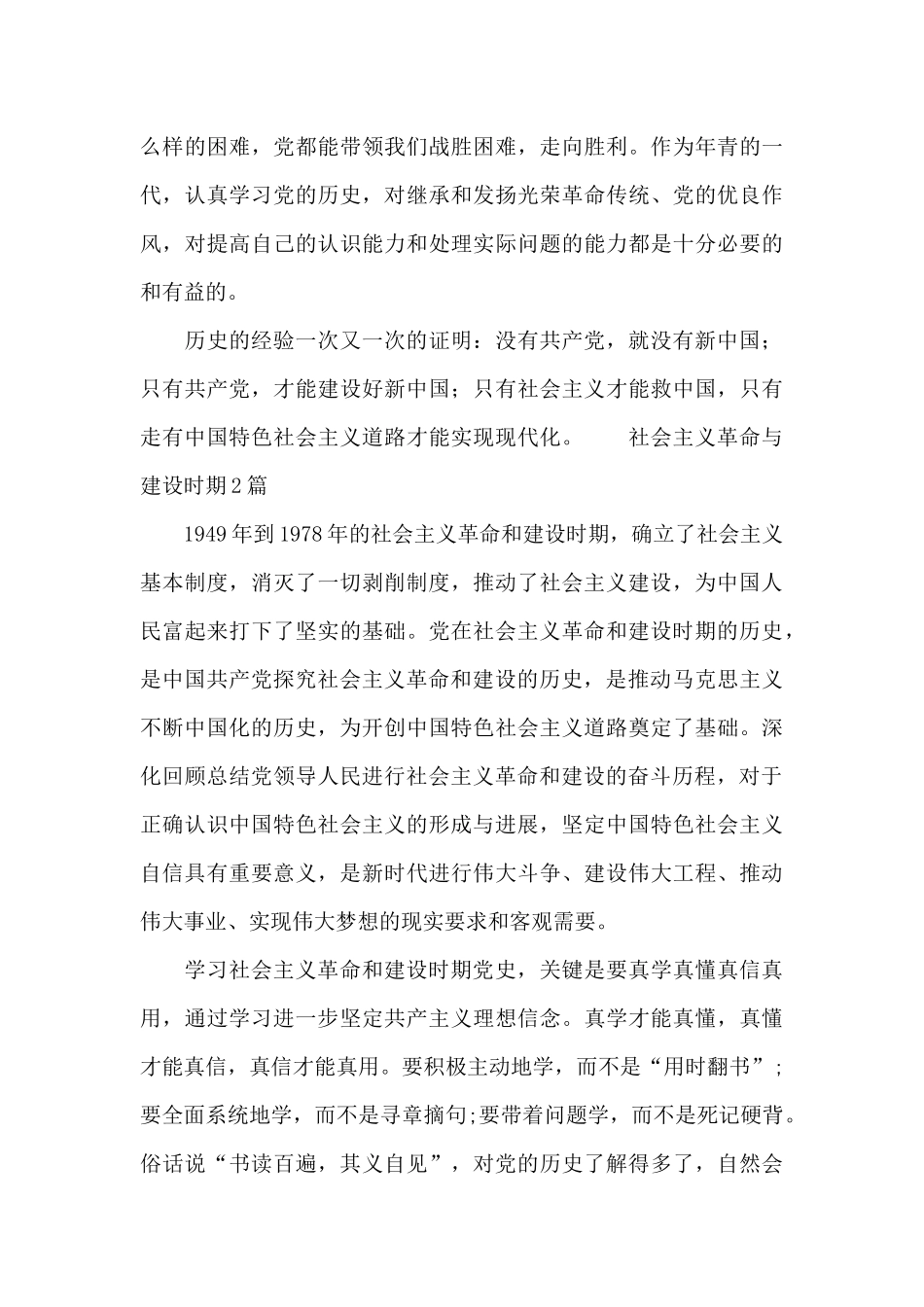 社会主义革命与建设时期3篇_第3页