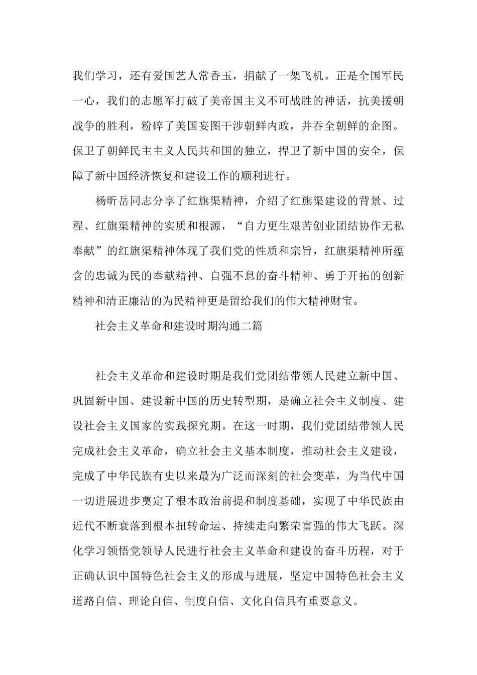 社会主义革命和建设时期交流三篇_第2页