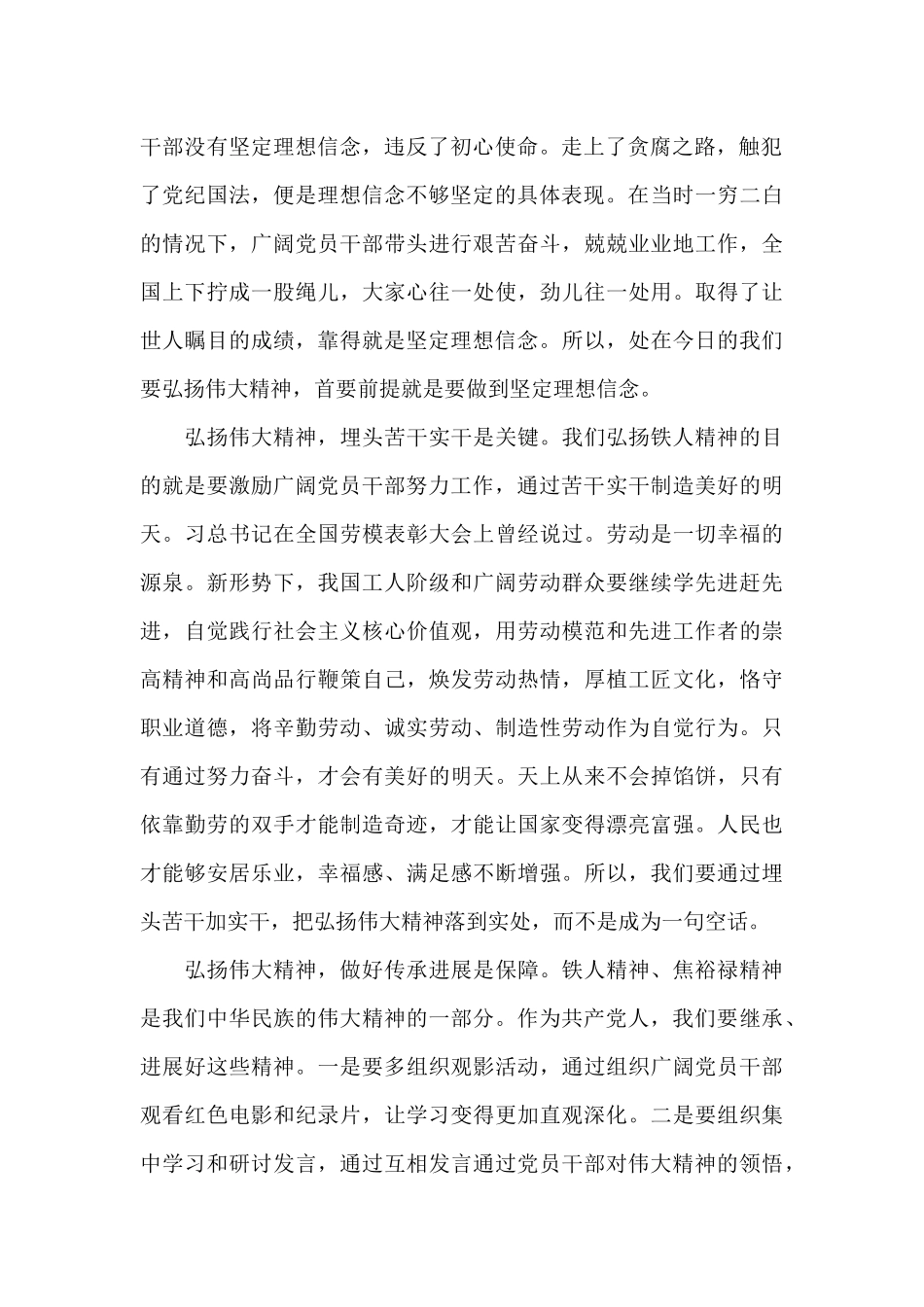 社会主义革命和建设时期交流发言集合10篇_第2页