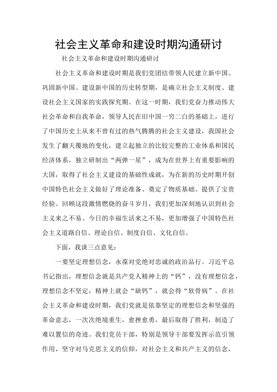 社会主义革命和建设时期交流研讨_第1页