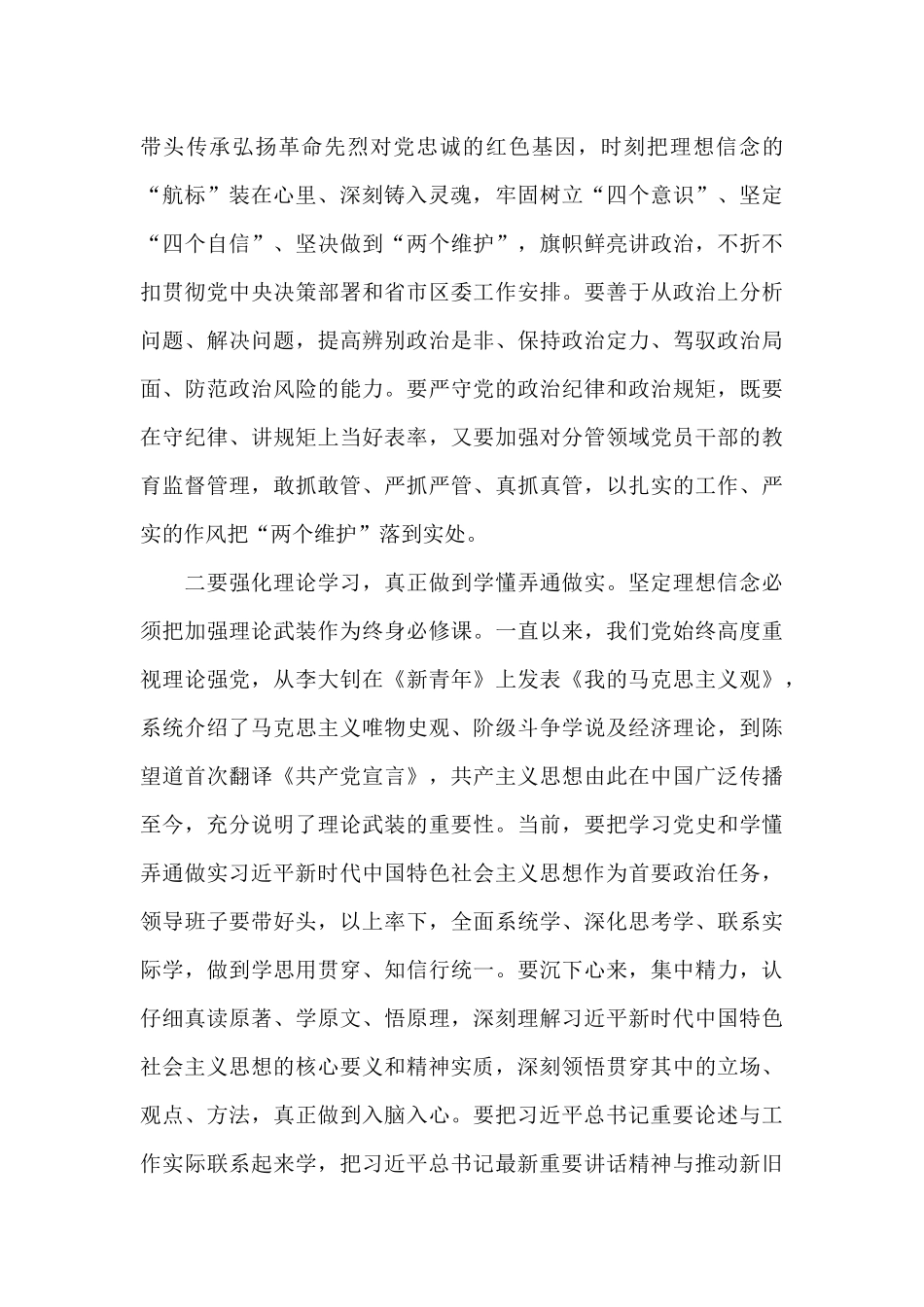 社会主义革命和建设时期交流研讨_第2页