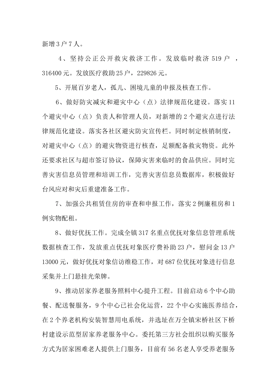 社会事务办年度述职报告_第2页