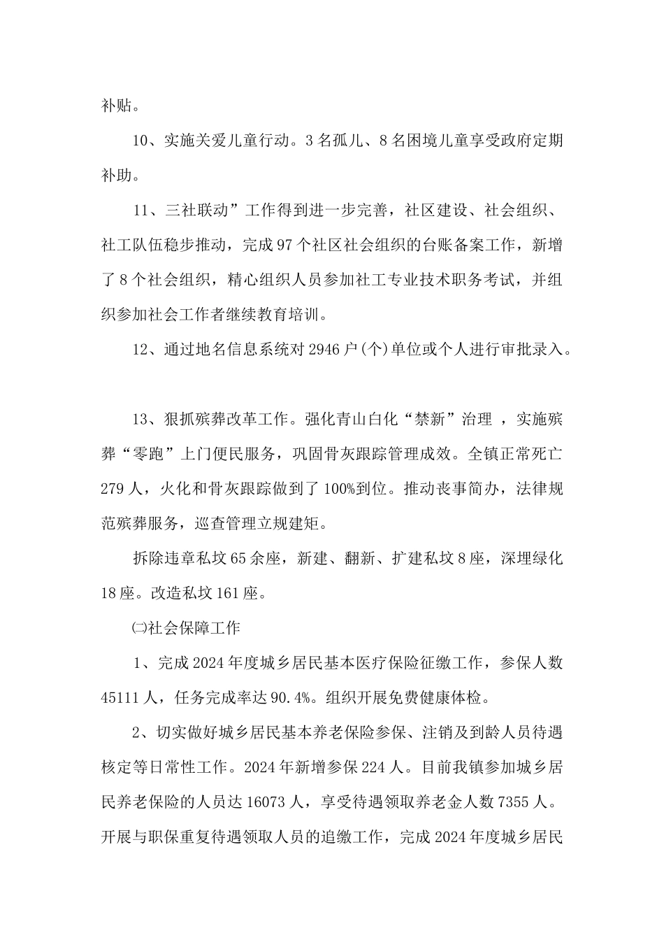 社会事务办年度述职报告_第3页