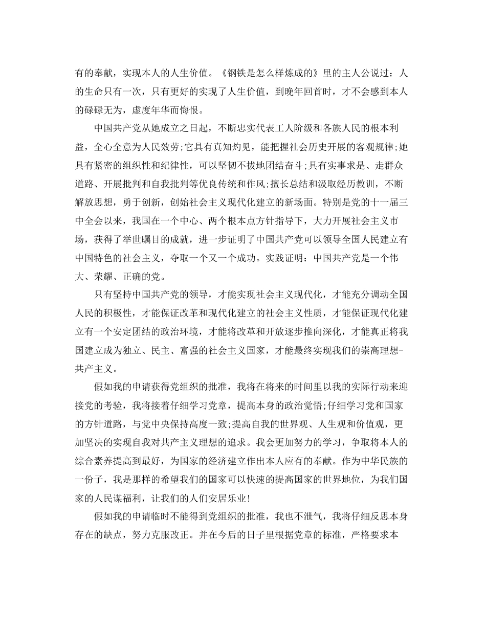 社会人员入党申请书范文卧铺参考_第2页