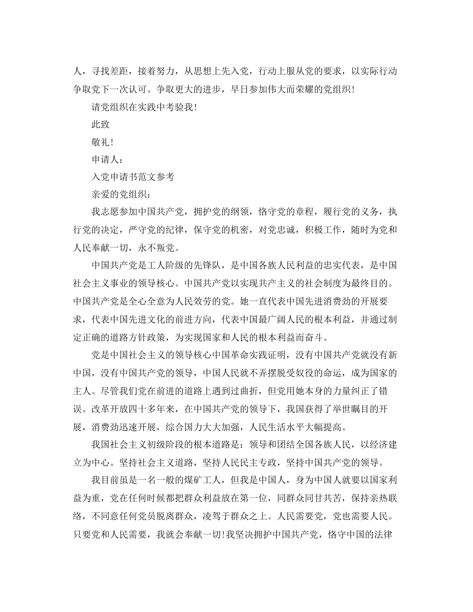 社会人员入党申请书范文卧铺参考_第3页