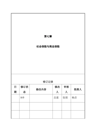 社会保险与商业保险概述