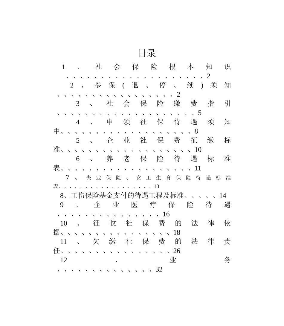 社会保险业务办理指引_第2页