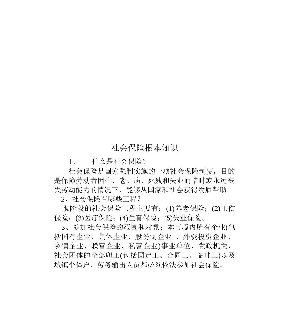 社会保险业务办理指引_第3页
