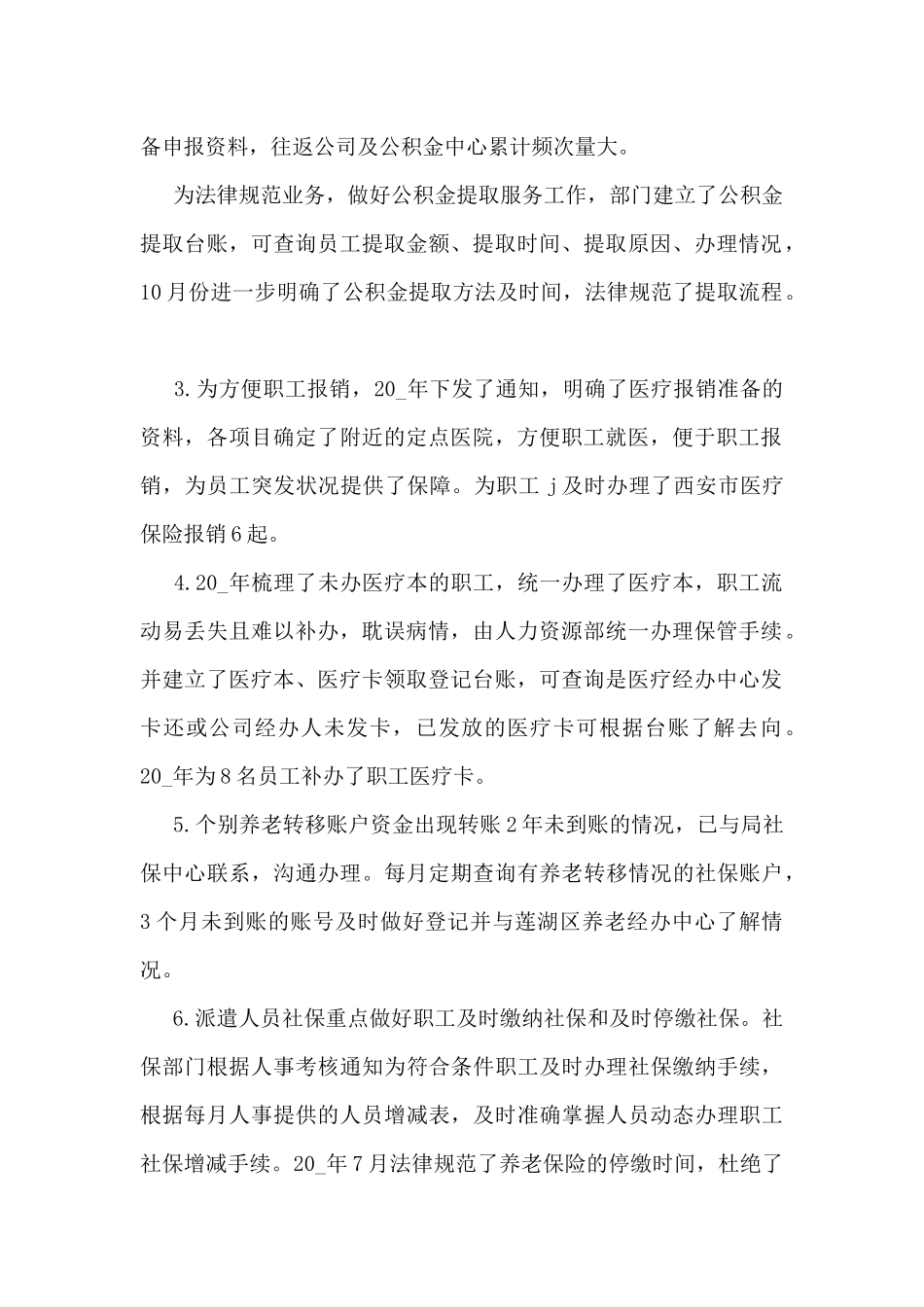社会保险个人工作总结5篇_第2页