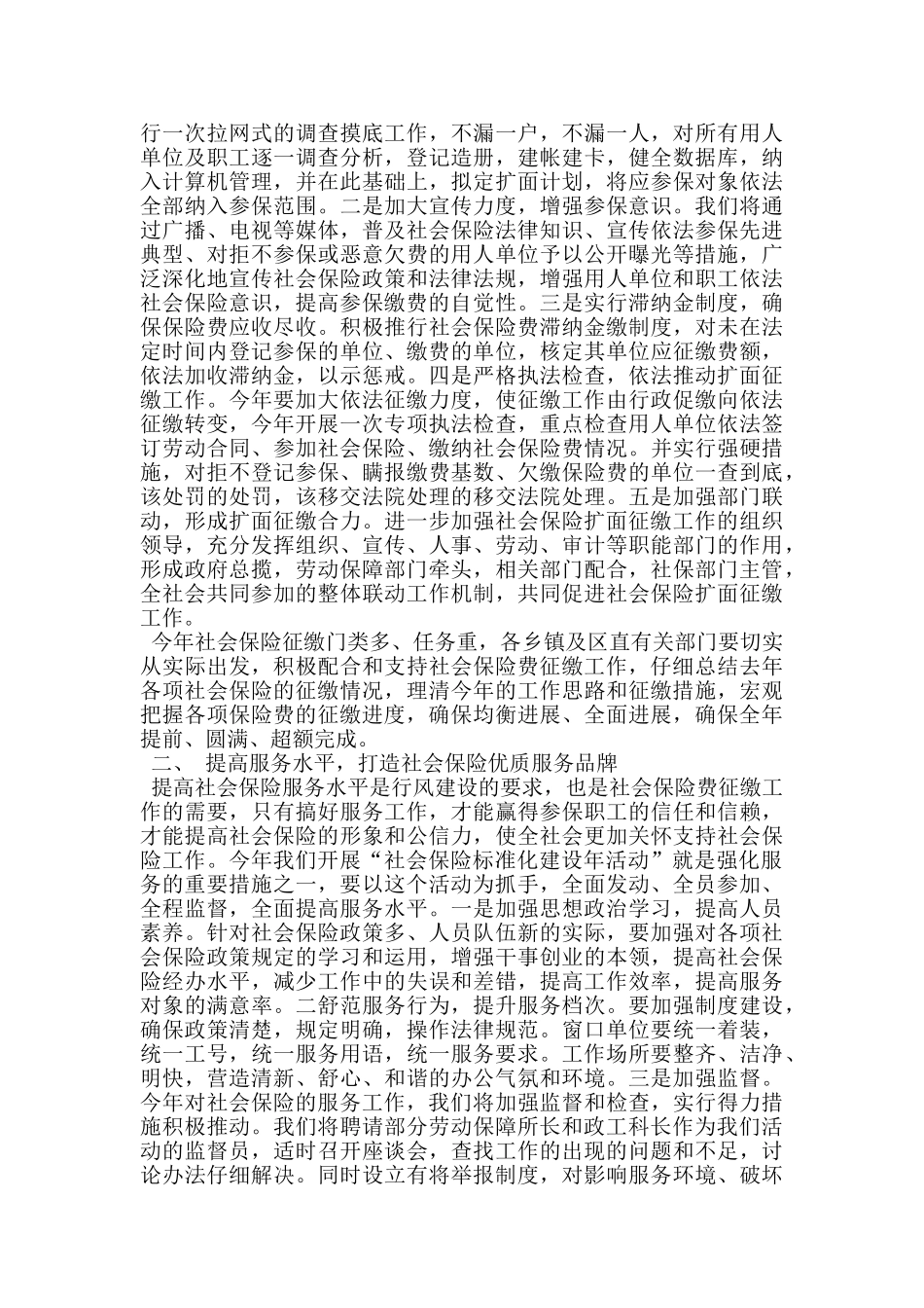社会保险事业局社会保险标准化建设年活动动员会议主持词_第2页