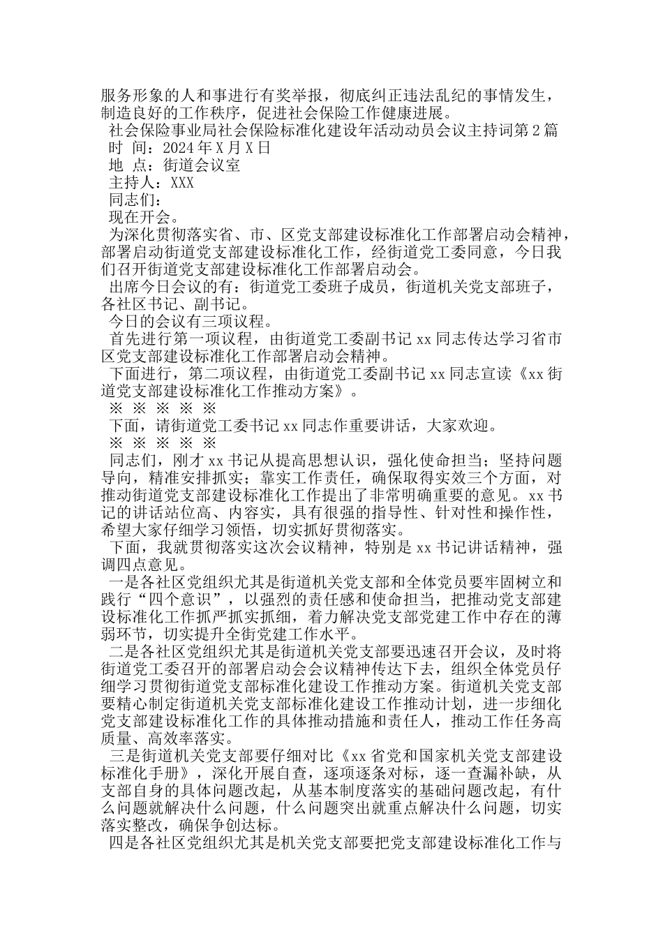 社会保险事业局社会保险标准化建设年活动动员会议主持词_第3页