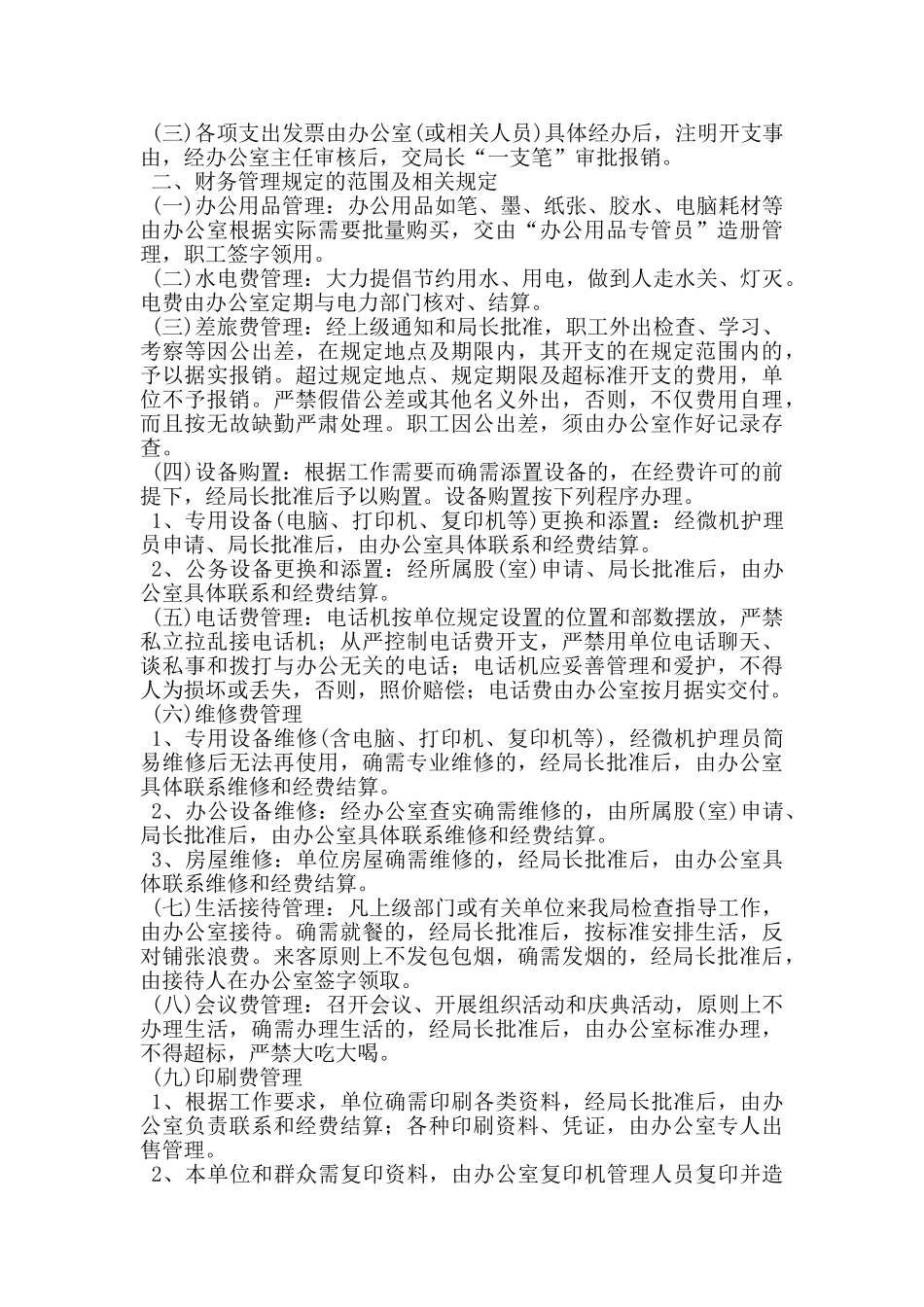社会保险事业管理局内部管理制度_第3页