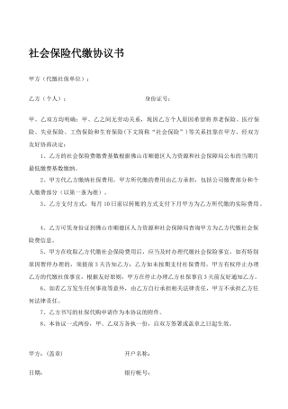 社会保险代缴协议书
