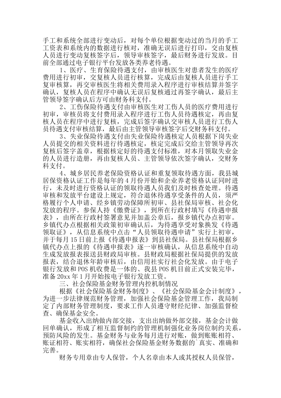 社会保险基金安全检查自查报告_第2页