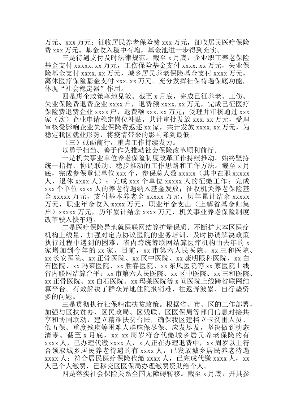 社会保险基金管理分局上半年工作总结_第2页