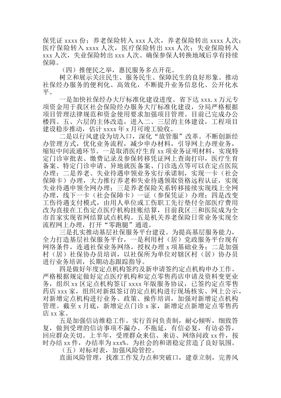 社会保险基金管理分局上半年工作总结_第3页
