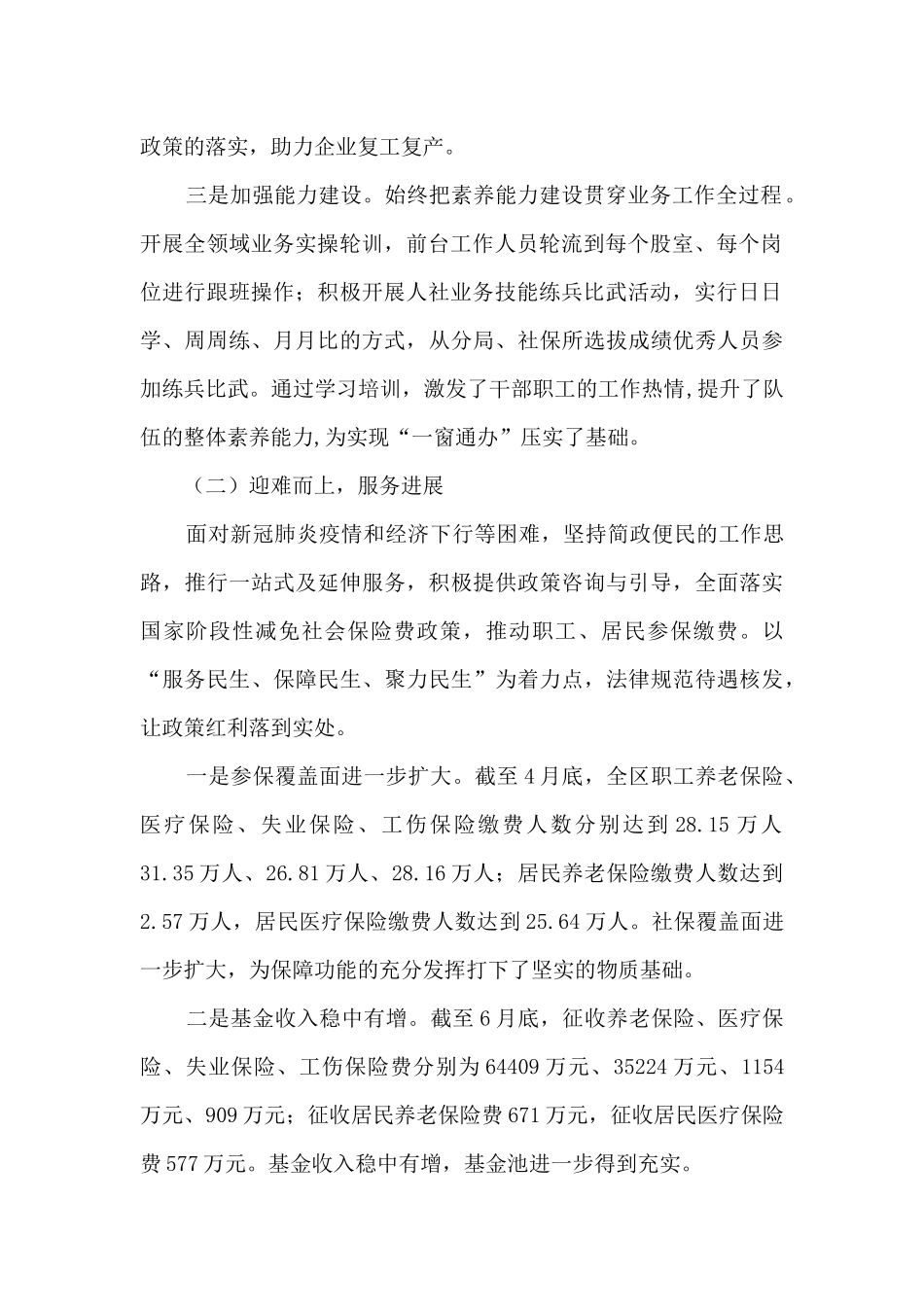 社会保险基金管理分局上半年工作总结_第2页