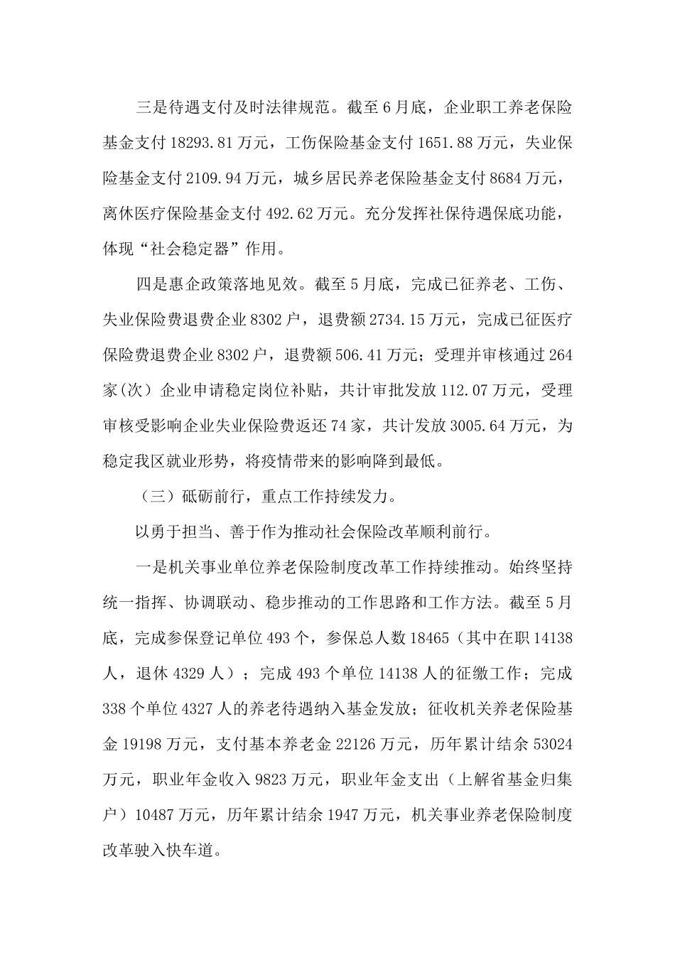社会保险基金管理分局上半年工作总结_第3页