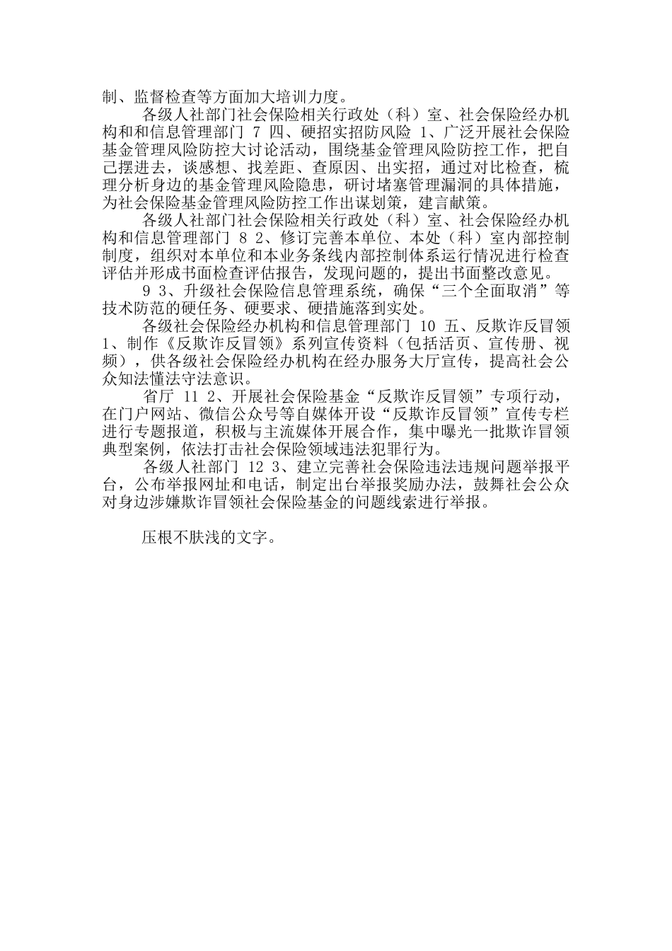 社会保险基金管理风险警示教育活动台账一_第2页