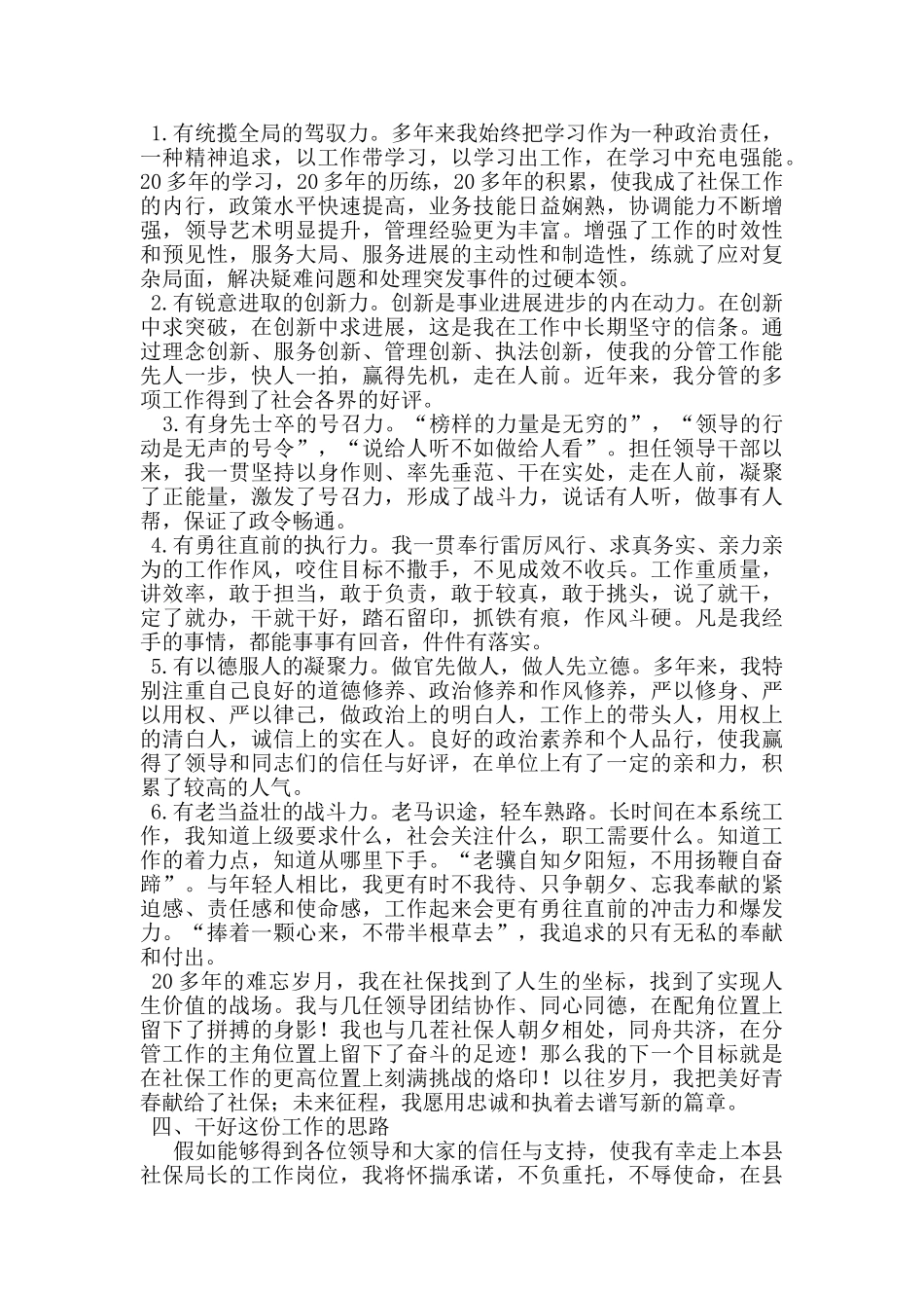 社会保险局局长竟职演说竞聘演讲稿_第2页