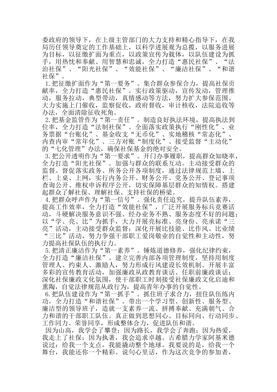 社会保险局局长竟职演说竞聘演讲稿_第3页