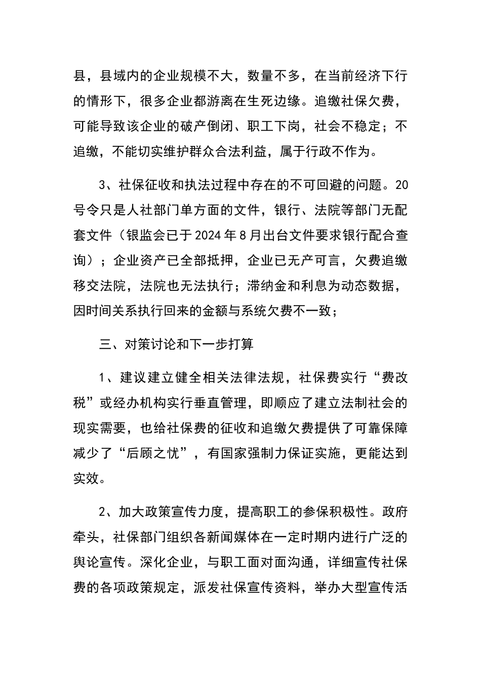 社会保险欠费调研材料_第3页