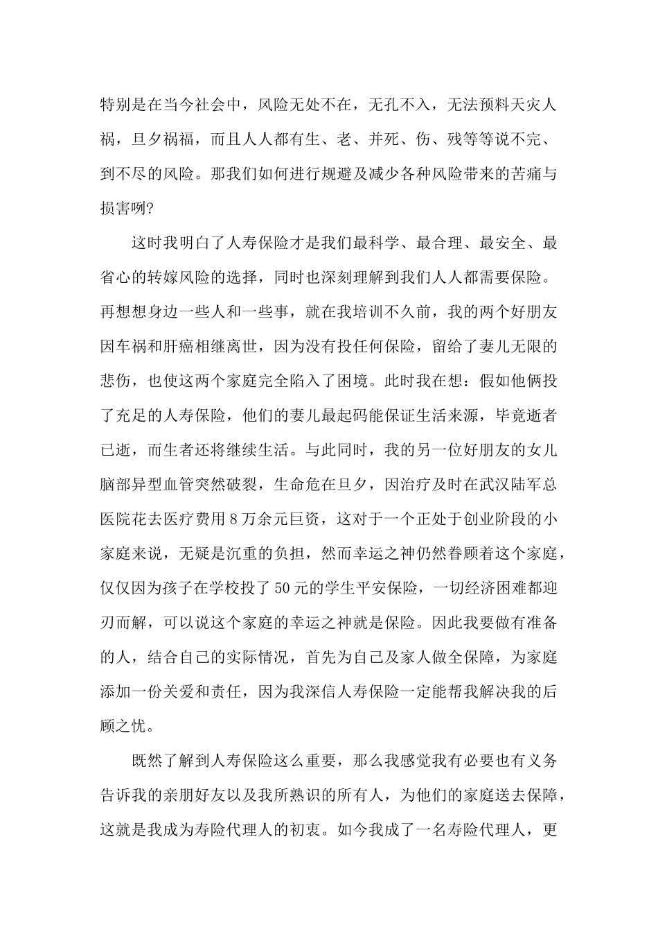 社会保险讲课稿三篇_第2页