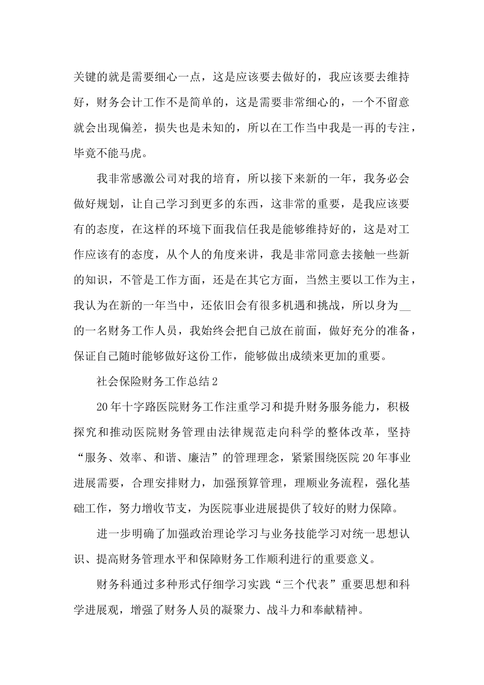 社会保险财务工作总结_第2页