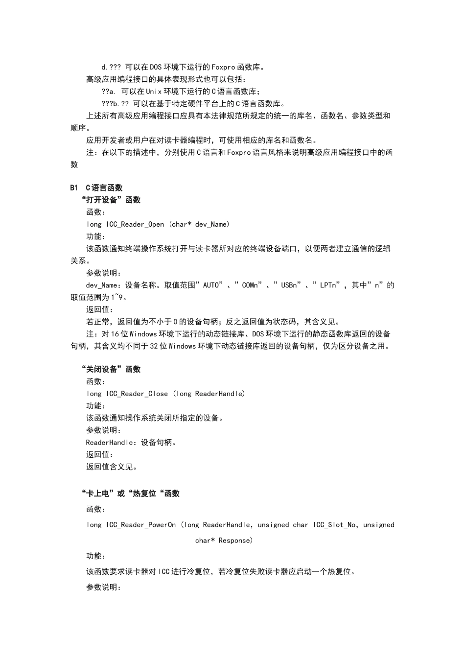 社会保障卡规范终端规范补充说明_第2页