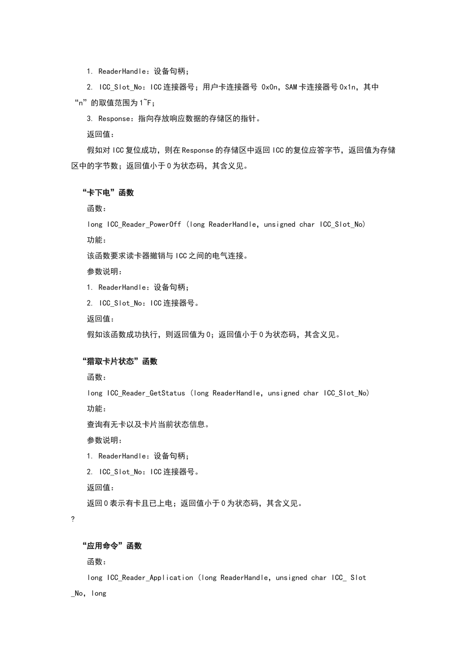 社会保障卡规范终端规范补充说明_第3页