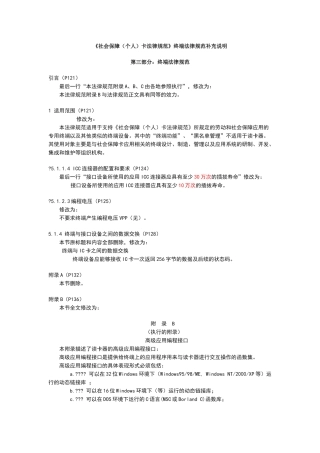 社会保障卡规范终端规范补充说明