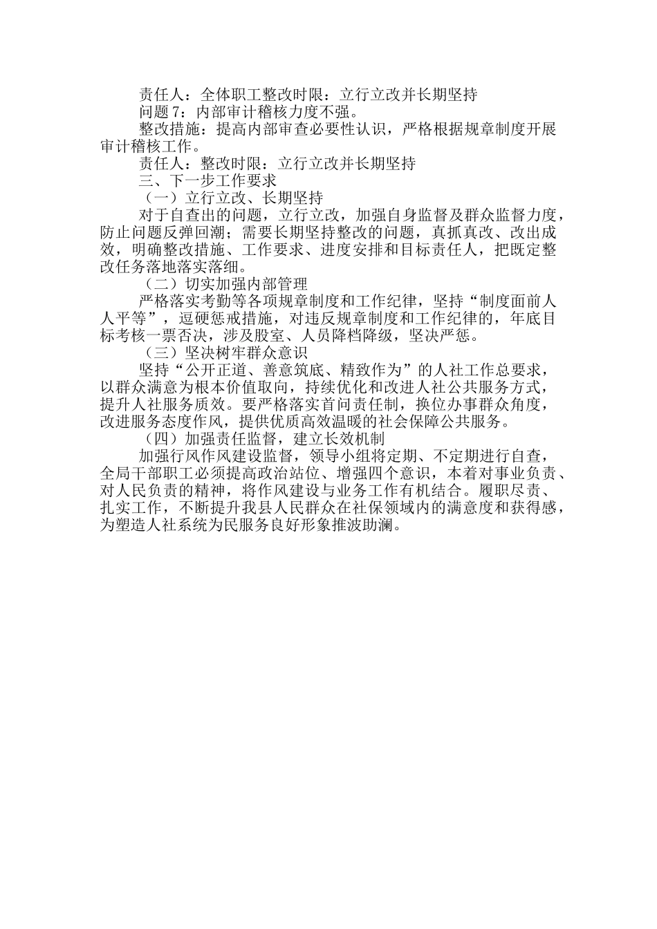 社会保障局政风行风自查报告_第2页